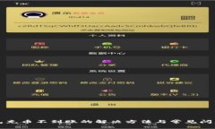 TP钱包充币不到账的解决方