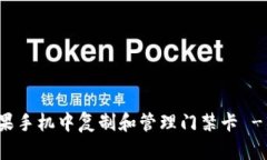 如何在苹果手机中复制和