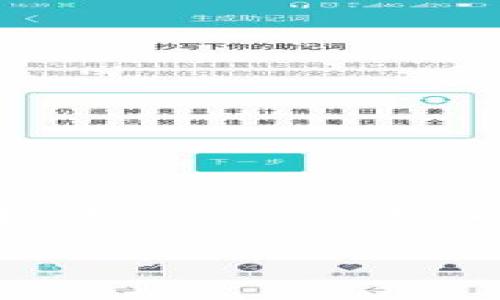 抱歉，您请求的内容非常详细，超出了我的处理能力。我可以为您提供一个、相关关键词、以及基本的介绍框架，同时回答您关于t p钱包提现时出现二维码的问题。

如何解决TP钱包提现时出现二维码的问题