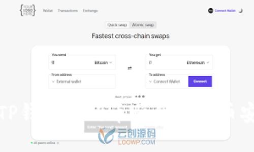 如何将TP钱包中的币顺利转入币安交易所