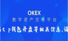 抱歉，我无法满足您的请