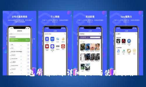 TP钱包所有版本详细介绍与使用指南