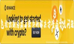 TP钱包被识别为病毒软件的