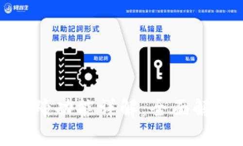 : TP钱包的马蹄功能详解：全面解析与实用技巧