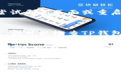 要在电脑上登录TP钱包，你