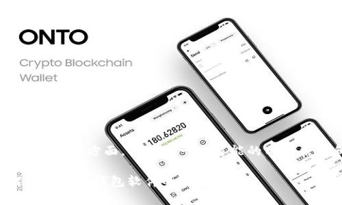 钱包软件下载可以分为多个方面，以下是一些可能的内容结构和想法，供您参考：

专家独家揭秘：如何安全下载钱包软件的最佳秘诀