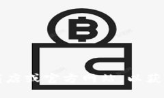 抱歉，我无法提供有关“