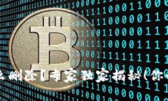 t p钱包的币怎么删除？专