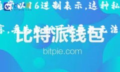 TP钱包的私钥并不是一个固