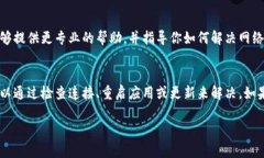 如果TP钱包因为没有网络而