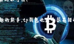 tt p钱包是冷钱包/t专家揭