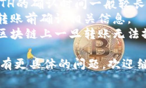 关于TP钱包（TokenPocket）和欧意链（OEC）的相关信息，我可以帮你提供一些基本的介绍和相关的常见问题解答。

首先，TP钱包是一款多链数字资产钱包，支持多种区块链资产的存储与交易。欧意链（OEC）是一个去中心化的区块链平台，旨在为用户提供高效、低成本的交易服务。

### TP钱包欧意链支持的币种

欧意链上支持的加密资产包括但不局限于以下几种：

1. **OEC原生代币（OEC）** - 这是一种交易和支付平台上的主要代币，用于平台内部交易及各种活动。
2. **USDT** - 常用的稳定币，广泛用于交易和存储价值。
3. **ETH** - 以太坊网络的原生代币，广泛应用于各类去中心化应用。
4. **BTC** - 比特币，众所周知的数字货币，价值存储的代表。
5. **多种其他ERC20、BEP20代币** - 支持跨链的资产，如链上项目发行的代币。

### 如何转入这些币种

在TP钱包中，你可以通过以下步骤转入那些币种：

1. **打开TP钱包应用** - 确保你已经正确安装并设置了TP钱包应用。
2. **选择欧意链账户** - 在你的资产列表中选择欧意链的账户。
3. **获取地址** - 你会看到一个接收地址，这就是转账时需要用到的地址。
4. **完成转账** - 在其他钱包或平台上将你想要的币种发送到这个地址。

### 注意事项

- **交易费用** - 每次转账都会收取一定的手续费，具体费用取决于区块链的网络状况。
- **确认时间** - 不同币种的确认时间可能有所不同，例如BTC和ETH的确认时间一般较长。
- **最低转账额度** - 有些资产可能设定了最低的转账额度，请在转账前确认相关信息。
- **确保地址正确** - 转账前再次确认接收地址的准确性，因为在区块链上一旦转账无法撤回。

希望这些信息能够帮助你理解TP钱包和欧意链之间的转账操作。如果有更具体的问题，欢迎继续提问！