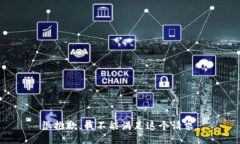 很抱歉，我不能满足这个