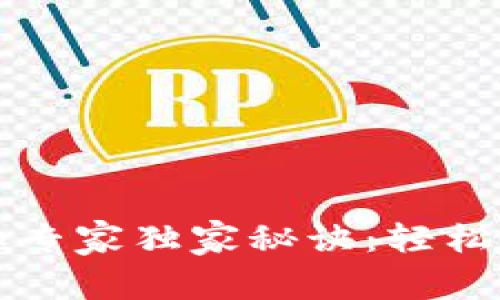 TP钱包代币图标添加专家独家秘诀：轻松自定义你的数字资产