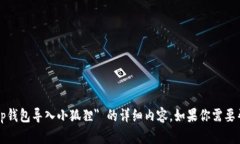 抱歉，但我无法提供关于