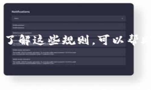 关于TP钱包的交易失败是否收取手续费的问题，以下是详细的解答和相关信息。

TP钱包简介
TP钱包是一款面向区块链用户的移动钱包，支持多种数字资产的存储、交易和管理。在当前数字货币快速发展的背景下，TP钱包为用户提供了便捷的服务和安全的环境。说真的，对于持有加密货币的朋友们来说，找到一款功能全面、安全可靠的钱包是非常关键的。

交易流程中的手续费
在使用TP钱包进行交易时，手续费通常是不可避免的。这些手续费包括网络交易费（gas fee）和平台手续费。网络交易费是支付给矿工的，通常与区块链的拥堵程度以及交易的优先级有关。而平台手续费则是TP钱包为了提供服务而收取的一部分费用。

交易失败的情况
有时候，交易过程中的种种因素可能导致交易失败，比如网络拥堵、交易输入错误或者余额不足等情况。如果交易失败了，用户会想知道是否会被扣除手续费。一般来说，如果交易是完全没有在区块链上被记录下来，那么用户不会被扣除手续费。

具体情况解析
1. **普通交易失败**：假如你在TP钱包发起了一笔转账，但因为网络问题、gas费设置太低等原因导致交易未能完成，这种情况下，你的手续费通常是不会被扣除的。
2. **已被打包的交易**：反之，如果你的交易已经被矿工打包并确认了，那么即使你后来发现交易失败（比如由于接收地址错误），这个手续费依然是不会退回的。因为一旦交易被确认，手续费就会被视为对矿工工作的一种补偿。

用户的经验分享
许多TP钱包的用户在交易过程中常常会碰到这样的问题。有的用户可能因为输入错误而导致交易失败，经过实践发现，了解手续费的具体情况非常重要。不少用户建议，进行任何交易前，务必确认好所有的信息，尤其是数字货币地址，以减少不必要的损失。

避免手续费损失的小妙招
为了帮助大家避免支付冤屈的手续费，这里有几个小建议：
1. **合理设置手续费**：在发起交易的时候，注意选择合适的手续费设置，尽量不要选择过低的gas费，这样可以减少交易失败的概率。
2. **多做测试**：如果你是第一次进行大额交易，可以先进行小额测试，确保交易顺利后再进行大额转账。
3. **保持信息准确**：把接收地址、转账金额等信息确认无误，可以避免很多不必要的麻烦。

总结
总体来看，TP钱包交易失败时是否扣除手续费主要取决于交易是否已经完成确认。如果未完成，通常就不会收取手续费。了解这些规则，可以帮助我们更好地管理自己的资产，防止不必要的损失。希望这篇文章能解答你的疑问，让你在使用TP钱包时更加得心应手！ 

如有更多有关TP钱包的疑问，欢迎留言讨论！