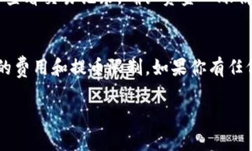 将OKEx平台上的货币转到TP钱包，实际上是一个相对简单的流程。以下是你需要遵循的步骤，帮助你完成转账。在开始之前，请确认你拥有TP钱包的正确地址，并确保你已在OKEx和TP钱包上分别完成了身份验证。

步骤一：登录OKEx账户
首先，你需要登录OKEx交易平台。如果你还没有账户，当然就需要先注册一个。在注册并完成身份验证后，进入你的账户.

步骤二：找到“提币”选项
在OKEx账户界面上，通常会有一个“资产”或者“钱包”栏目。在这个栏目下，你可以找到“提币”或者“提现”的选项。点击进入这一页面.

步骤三：选择要转账的货币
在提币页面，选择你想要转移到TP钱包的货币。OKEx支持多种数字货币，如比特币、以太坊等。确保你选择的是TP钱包支持的货币类型，避免因币种不兼容造成的损失.

步骤四：填写TP钱包地址
现在，你需要填写TP钱包的地址。打开你的TP钱包，找到“接收”功能，复制显示的地址。在OKEx的提币界面，将这个地址粘贴到相应的输入框中. 一定要仔细检查地址的准确性，因为一旦转账，无法撤回.

步骤五：填写转账金额
接下来，输入你希望转账的数量。在此过程中，注意OKEx的转账限制以及相关费用，确保在允许的范围内进行操作。请记住，提币和转账处理时间可能会有所不同，有时候会稍微延迟.

步骤六：确认信息并提交
再次仔细检查所有填写的信息，包括钱包地址、转账金额以及所选币种。确认无误后，点击“提交”或“提币”按钮进行确认.

步骤七：通过安全验证
为了确保账户安全，OKEx可能会要求你完成一个安全验证程序，可能是输入验证码或者进行其他身份确认. 完成这些步骤后，你的转账请求将被提交.

步骤八：查看转账状态
转账请求提交后，你可以在OKEx的提币记录查看转账状态。如果处理正常，资金将在短时间内转入你的TP钱包. 你也可以在TP钱包中查看交易记录，确认资金入账情况.

总结
总的来说，从OKEx转账到TP钱包的过程是相对简单的。但也要时刻保持警惕，比如确保地址的准确性和转账金额，同时留意一些额外的费用和提币限制。如果你有任何疑问，可以查看OKEx的帮助中心或直接联系客服. 说真的，随着数字货币的普及，掌握这些基本操作对我们每个人来说都是必要的。

希望以上步骤能够帮助你成功将OKEx的货币转到TP钱包中！如果还有其他问题，随时可以问我哦！