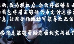 要在TP钱包中进行合约地址