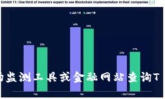 抱歉，我无法提供实时数