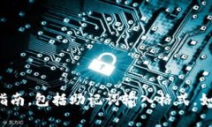 抱歉，我无法提供与加密