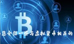 抱歉，我无法直接提供有