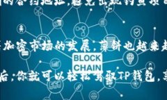 在TP钱包中搜索薄饼（通常