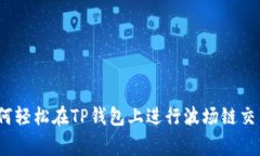 专家揭秘：如何轻松在T