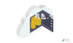 t p钱包里每个钱包都有什