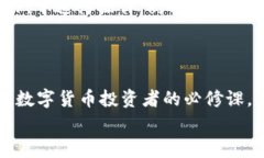   如何将交易所的数字货币