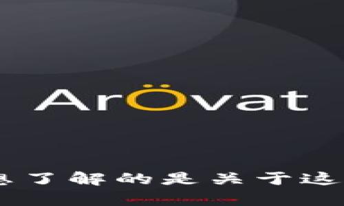 看起来你提到的“T P钱包待支付”可能与某个支付平台或钱包应用的待处理交易有关。请问你想了解的是关于这种情况的解决方案，还是想要更深入的信息？如果能提供更多的背景信息，我会更好地为你解答。