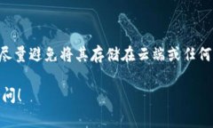 一个加密货币钱包的助记