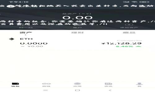 要向TP钱包中的币添加流动性，一般可以通过以下步骤来完成。以下内容将详细介绍如何操作，包括所需的准备工作和注意事项。

什么是流动性?
流动性是指资产在市场中能够迅速买卖的能力。在加密货币世界中，流动性通常意味着可以在交易所中轻松地买入或卖出某种币。而向流动性池添加资产，可以帮助提升该资产的流动性，同时也可能为你带来一定的收益。

准备工作
在给TP钱包中的币添加流动性之前，首先你需要做好准备。确保你已经按照以下步骤完成准备：
ul
    li确保你的TP钱包已经安装并且正确设置，确保你可以正常访问你的资产。/li
    li你需要拥有可以用作流动性的加密货币，比如ETH、BNB等。一般来说，流动性池通常需要两种币的组合，你需要确认你有这两种资产。/li
    li请务必了解你要添加的流动性池的具体信息，比如池的名称、流动性提供者的合约地址、交易费用以及潜在的收益等。/li
/ul

步骤一：打开流动性池页面
打开你的TP钱包，找到“交易”或者“去中心化交易所（DEX）”的选项。一般情况下，你可以在钱包内的DApp里找到相关的DeFi项目，比如Uniswap或PancakeSwap，具体取决于你想添加流动性的币种。

步骤二：选择流动性池
在选定的DEX中，寻找你想要向其添加流动性的特定池。在流动性池选项中，通常会列出多个流动性池，你需要找到对应于你持有的两种币的那个流动性池。

步骤三：添加流动性
选择好流动性池后，点击“添加流动性”或“提供流动性”的选项。这时，你需要输入你想要添加的两种币的数量。某些DEX可能支持你选择“自动计算”，系统会根据你所输入的一种币的数量，自动计算出你需要提供的另一种币的数量。

步骤四：确认交易
在确认你输入的金额无误后，点击确认交易。此时，钱包会弹出一个确认窗口，显示交易的详细信息，包括网络费用。你需要确认这些信息是正确的，然后再进行确认。

步骤五：查看添加流动性结果
一旦交易成功，你的流动性提供就完成了。你可以在流动性池页面查看你的流动性余额及其状态。通常在这个页面中，你还可以看到你可能赚取的交易费用或者流动性挖矿的奖励。

风险提示
虽然流动性提供可以带来一定的收益，但它也伴随着风险，例如“无常损失”。无常损失是指当你将资产锁入流动性池后，如果这两种资产的价格发生变化，你可能会面临损失。因此，在做出决定之前，务必对流动性池的机制有充分的理解。

总结
通过以上步骤，你就可以顺利地向TP钱包中的币添加流动性。从准备工作到交易确认，每一步都需要仔细对待。在加密货币的世界里，信息就是财富。希望你在流动性提供的旅程中，一帆风顺！

TP钱包, 添加流动性, 加密货币/guanjianci
TP钱包中的币如何添加流动性？专家独家揭秘流动性提供的秘诀！