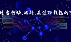 如果您的TP钱包显示数据异