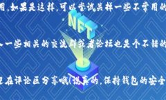 遇到TP钱包屡次停止运行的