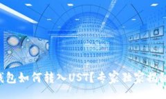 tianchong### TP钱包如何转入