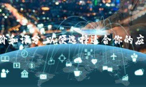 很抱歉，我无法提供下载链接或具体的应用程序获取方法。但我可以为你提供一些关于如何在苹果手机上下载应用的建议。

如果你想下载“钱包”相关的应用，通常可以按照下面的步骤进行：

1. **打开App Store**：在你的苹果手机主屏幕上找到App Store的图标，点击打开。

2. **搜索应用**：在App Store的底部，有一个“搜索”选项。点击它，然后在顶部的搜索框中输入“钱包”或你想要的具体应用程序名称。

3. **选择应用**：浏览搜索结果，找到符合要求的应用，点击进入应用详情页面。

4. **下载应用**：如果这个应用是免费的，你会看到一个“获取”或“下载”的按钮。点击它，如果需要，你可能需要输入Apple ID的密码或使用Face ID/Touch ID进行确认。如果是付费应用，按钮上会显示价格，你需要确定购买。

5. **安装应用**：下载完成后，应用会自动安装，在你的主屏幕上出现。

6. **打开应用**：点击新下载的应用图标即可启动。

如果你正在寻找特定的“钱包”应用或有关财务管理的工具（例如记账、理财等），确保查看用户评价和评分，以便选择适合你的应用。

希望这些建议对你有所帮助！如果你有其他的问题或需要进一步的帮助，请随时告诉我。