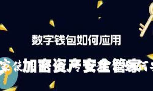 揭秘Beepay钱包的独家使用秘诀，专家教你如何安全高效管理数字资产