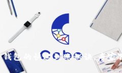 欧易转TP钱包的快速到账秘