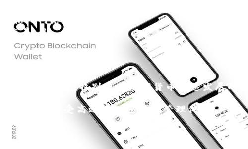 TP钱包收款太慢的原因及解决秘诀

最近，很多用户反映自己的TP钱包在收款时速度慢得让人着急，特别是在一些紧急的交易情况下，这可真是个令人头疼的问题。那么，TP钱包收款慢究竟是什么原因呢？又有什么有效的解决办法呢？今天就让我们来一探究竟，分享一些独家的秘诀，让你的TP钱包收款变得更加高效顺畅！

TP钱包的基本功能

首先，了解TP钱包的基本功能是很重要的。TP钱包是一个用于存储和管理加密货币的数字钱包，用户能够通过它进行各种交易和资产管理。它不仅支持多种加密货币，交易便利性也非常高。通常，钱包的收款速度受多种因素的影响，包括网络状况、交易拥堵情况以及钱包内部设置等。

造成收款慢的主要原因

说真的，TP钱包收款慢的原因有很多，我们可以从几个方面来分析：

ul
    listrong网络拥堵：/strong这是导致钱包收款慢的主要原因之一。当网络交易量大，区块链的确认时间就会延长，用户可能会遇到收款延迟的情况。/li
    listrong手续费设置：/strong如果你在发起交易时选择了较低的手续费，那么交易处理的优先级可能会降低，导致收款时间延长。/li
    listrong节点问题：/strongTP钱包使用的是去中心化的区块链网络，当某些节点出现问题或繁忙时，也可能会造成收款延迟。/li
    listrong钱包版本：/strong有时候，使用的TP钱包版本较旧，可能没有某些功能，这也会导致收款速度变慢。/li
/ul

提高收款速度的解决办法

既然我们了解了造成TP钱包收款慢的原因，接下来就是要如何改善这个问题了。以下是一些小妙招，绝对可以帮助你解决烦恼！

ul
    listrong提高手续费：/strong在进行交易时适当提高手续费，能大大提升交易的优先级，缩短收款时间。虽然这会多花点钱，但如果是急需的交易，这笔费用是值得的。/li
    listrong选择低峰时间交易：/strong通常在网络使用较低峰的时段进行交易，比如晚上或清晨，可以避开网络拥堵，提高速度。/li
    listrong更新钱包版本：/strong保持TP钱包始终更新到最新版本，确保你能享受到最新的功能和，尽可能减少技术上的麻烦。/li
    listrong检查网络连接：/strong确保你使用的网络稳定，如果使用的是公共WiFi，可能会导致连接不稳定，最好使用私人网络进行交易。/li
    listrong使用其他加密货币：/strong如果时间紧迫，可以考虑使用手续费较低、确认速度较快的其他加密货币进行交易。/li
/ul

总结

总之，TP钱包收款慢的原因相当复杂，但通过以上的方法，你可以有效减少收款的等待时间。说真的，每位用户的交易体验都非常重要，特别是在数字货币快速发展的时代，任何一点小的延迟都可能影响到交易的成功与否。

希望今天分享的这些独家秘诀能够帮助到你们，让每一次的交易都快速顺畅。记得和身边的朋友分享这些小技巧哦，让大家都能享受高效的加密资产管理体验！

TP钱包, 收款慢, 解决办法/guanjianci