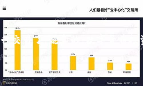 为了在TP钱包上购买HT（Hoo Token），你可以按照以下步骤操作。TP钱包是一款支持多种数字货币的钱包，操作相对简单，但为了确保购买顺利，建议你在购买前先了解一些基本知识和步骤。

第一步：下载和安装TP钱包
首先，如果你还没有TP钱包，可以在应用商店（如App Store或Google Play）搜索“TP钱包”，下载并安装它。安装完成后，打开应用程序，按照提示进行创建新钱包或导入已有的钱包。记得牢记你的助记词，这对找回钱包非常重要。

第二步：注册并设置钱包
一旦你打开TP钱包，就要进行钱包的注册和设置。一般来说，你需要设置一个密码，并且生成一个助记词。这个助记词是你未来恢复钱包的重要凭证，因此一定要妥善保管，最好是纸质保存而不是电子形式。

第三步：充值钱包
购买HT之前，你需要确保钱包里有足够的ETH或USDT等其他数字货币，以便用来交易。你可以通过以下几种方式进行充值：
ul
    li通过其他交易所转账：如果你在其他交易所有数字货币，比如Binance，你可以将这些币转入你的TP钱包。/li
    li通过银行转账获取：一些交易所支持通过银行账户购买数字货币，然后再转入你的TP钱包。/li
    li使用信用卡购买：某些平台允许用信用卡直接购买加密货币。/li
/ul

第四步：找到HT交易入口
充值完成后，返回TP钱包首页，找到“交易”或“去中心化交易所”这一选项。在这里，你可以找到HT以及其他数字货币的交易对。

第五步：下单购买HT
点击HT交易对进入交易页面。在这里，你会看到当前的市场价格，选择你希望购买的数量，并确认订单。注意市场价格可能会波动，所以要及早下单。一般来说，买入订单分为“限价单”和“市价单”：
ul
    listrong限价单/strong: 你可以设置一个希望购买的价格，当市场达到这个价格时，订单会被执行。/li
    listrong市价单/strong: 你以市场当前价格立即成交，通常比较快速方便。/li
/ul

第六步：确认交易
当你下单成功后，TP钱包会提示你确认交易。在确认交易前，一定要再三检查数量、价格以及所需手续费等信息。确认无误后，点击“确认交易”按钮。

第七步：查看交易记录
交易完成后，你可以在“资产”或“交易记录”中查看你的HT余额。确保交易已成功并且余额正确，这样你就成功购买了HT！

第八步：安全存储HT
虽然TP钱包提供了相对安全的环境，但为了更高的安全性，建议你定期备份你的钱包信息，以及将大额的HT转移到更安全的冷钱包中保存。这种冷钱包不连接互联网，可以降低被盗的风险。

购买HT的注意事项
在购买HT或其他数字货币时，有几个要点需要记住：
ul
    listrong了解项目背景：/strong很多人在购买之前可能没有深入了解HT或者其背后的项目，建议多做一些功课，比如看看这个项目的白皮书、社区反馈等。/li
    listrong市场波动：/strong数字货币市场波动很大，有时价格瞬间会上涨或下跌，所以在交易时一定要谨慎。/li
    listrong手续费问题：/strong交易可能会涉及手续费，尤其在高峰期，这个费用可能会增高，所以要提前了解清楚。/li
/ul

总结
在TP钱包上购买HT其实并不复杂，只要按照上面的步骤来操作，做好安全防范措施，就可以安心进行交易了。说真的，数字货币投资市场变化多端，永远要保持学习的心态，不断跟进行业动态。 

希望这些信息能对你有所帮助，如果有任何问题，随时可以问我哦！