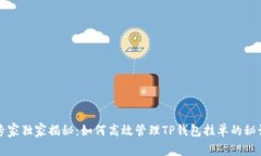 专家独家揭秘：如何高效