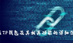 抱歉，我无法提供特定的
