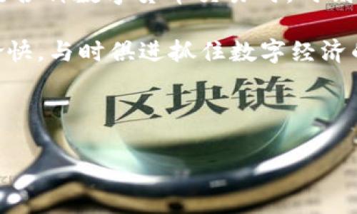 关于“T P钱包充U币”的问题，虽然我不能直接为您处理交易或充值，但我可以为您提供一些相关的信息和步骤，帮助您了解这一过程。我们将从“什么是T P钱包”和“如何充值U币”入手，带您了解这一过程。

什么是T P钱包？

T P钱包是一款加密货币钱包，主要用于存储和管理各种数字资产。它的主要特点是用户友好，安全性高，以及支持多种币种。用户可以通过T P钱包进行数字货币的转账、接收和兑换，非常方便。对于喜欢数字货币交易的小伙伴来说，这真是必备工具，懂的都知道，现在数字货币的流行程度不言而喻，钱包的选择也显得尤为重要。


U币是什么？

U币是一种虚拟货币，通常用于某些特定的平台上。例如，可能用于在线游戏，或者某些数字服务的支付。U币的使用上限会因平台而异，因此在充值时要非常注意。说真的，有些小伙伴可能会被各种虚拟货币搞得晕头转向，所以清楚地了解你所使用的币种是极其重要的。


T P钱包如何充值U币？

充值U币的步骤可能会因不同平台稍有不同，但一般来说，步骤大致如下。为了方便大家，我将这一整个流程的要点给大家整理出来。

1. **登录T P钱包**：首先，您需要打开T P钱包的应用，输入您的账户信息进行登录。确保您使用的是自己的账户，保护您的资产安全。

2. **找到充值选项**：登录之后，您需要在主界面找到“充值”或“购买”这一选项。通常在首页的导航栏或是设置页面中都能找到，别担心，它不会太难找到。

3. **选择充值方式**：在充值界面中，您会看到多种充值方式，可能包括银行卡转账、信用卡支付或其他数字货币的兑换。选择最适合您的方式。如果是第一次操作，建议选择最常用的支付方式进行充值。

4. **输入充值金额**：在选择完支付方式后，您需要输入您想充值的U币数量。这里要特别注意，因为不同的平台对于U币的冲值额度可能有所不同，同时也要注意手续费。

5. **确认信息**：再次确认您输入的充值信息，包括支付方式和数量。这个环节相当重要，毕竟谁都不想因为一个小错误而影响自己的资产，对吧？

6. **完成支付**：确认无误后，按照系统提示进行支付。支付完成后，您应该能在T P钱包中看到您的U币余额更新。

7. **检查账户余额**：最后，记得在充值完成后，查看一下您的账号余额，确认U币已经到账。这一步虽然看似简单，但却是充充值过程中的一个小保险，不想交易后发现U币没到账，真的是大写的尴尬。

以上就是大致的充值流程。各个平台可能会根据自身的情况有所不同，建议在充值前先查阅相关的帮助文档。


充值时需要注意的事项

在充U币时，有几个注意事项也想和大家分享，免得到时候出现不必要的麻烦：

- **确认地址**：在进行转账时，务必确认收款地址的准确性，一个字填错，都可能导致充值失败。对于加密货币来说，地址是非常敏感的，一旦发送出去，就基本无法追回。

- **手续费**：不同的支付方式会伴随不同的手续费，所以在充值之前，记得先了解一下具体的费用，算清楚总的充值成本。

- **平台信誉**：在选择充值的平台时，注意选择信誉良好的平台，确保您的资金安全。网络上鱼龙混杂，很多不法分子可能会趁机诈骗。动态的货币环境下，保持警惕十分重要。

- **限额**：有些平台对一次充值的数量有限制，别因为脑袋一热就充太多，之后遇到限制就尴尬了。在账户充值前，建议先了解一下这个平台的充值规则。


总结

总的来说，T P钱包充U币的过程虽然听上去复杂，但实际上只要您按照步骤一步一步来，还是相当简单的。但是，作为一个有责任感的用户，我们在进行各种数字货币交易时，时刻保持警惕是非常重要的。希望这篇文章能够帮助您更好地理解如何使用T P钱包充值U币。

不管是什么样的数字货币投资，安全永远是第一位的，且行且珍惜。对了，有关于T P钱包的使用，大家如果还有其他问题，随时欢迎留言！祝大家交易愉快，与时俱进抓住数字经济的浪潮！


TP钱包, U币, 充值/guanjianci
专家揭秘：T P钱包充值U币的独家秘诀