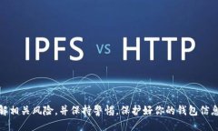 使用TP钱包连接Ray的步骤如
