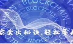 TP钱包专家独家卖出秘诀，