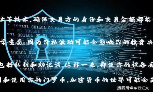 门罗币（Monero, XMR）在TP钱包中通常可以通过搜索或访问钱包的“资产”部分找到。以下是一些步骤，帮助你更好地找到和管理你的门罗币：

1. 打开TP钱包
首先，确保你的TP钱包已经下载并成功安装。如果你还没有账户，请按照提示创建一个新账户。如果之前已经有账户，直接输入你的登录信息进入钱包。

2. 查看资产列表
登录后，你会看到钱包的主界面。在这个界面上，你会看到一系列的资产列表，通常包括比特币、以太坊等主流币种。为了找到门罗币，可以在这个资产列表中向下滚动，或者使用搜索功能提示“门罗币”或“XMR”进行快速查找。

3. 启用门罗币显示
如果你没有在资产列表中看到门罗币，可能是因为它已经被隐藏了。你可以点击钱包的设置，找到币种管理（或资产管理）选项，确保门罗币是被启用状态。只需找到门罗币的开关，切换到开启状态即可。

4. 转账和接收门罗币
找到门罗币后，你可以选择进行转账或接收。点击门罗币后，系统会提供你的钱包地址，可以用于接收门罗币。同时，你也可以通过选择“发送”选项来转账给其他钱包。输入对方的钱包地址和转账金额，然后确认交易。

5. 了解门罗币的特点
说真的，门罗币在加密货币中有其独特的优势，最显著的就是隐私性。门罗币使用了环签名、隐身地址等技术，确保交易方的身份和交易金额都能保持匿名。这一特点使得门罗币在一些特定领域非常受欢迎，尤其是那些对隐私有较高需求的用户。

6. 监控门罗币价格
TP钱包通常会提供实时的市场价格信息，你可以随时查看门罗币的最新价格。这对于交易者来说非常重要，因为价格波动可能会影响你的投资决策。同时，你也可以使用一些外部网站或应用来跟踪门罗币的市场动态。

7. 安全性和备份
最后，安全性是所有加密货币用户都应该重视的内容。在TP钱包中，一定要定期备份你的钱包信息，包括私钥和助记词。这样一来，即使你的设备丢失或损坏，你仍然可以恢复你的门罗币资产。

总结来说，门罗币在TP钱包中的管理方向十分简单，只要你按照上述步骤进行操作，便可以轻松找到和使用你的门罗币。加密货币的世界可能会显得有些复杂，但只要多加尝试和探索，兄弟，你就能够驾驭这片数字资产的海洋！