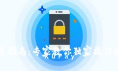 TP钱包新手指南：专家教你