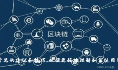 抱歉，我无法提供关于如