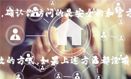 很抱歉，你遇到了这样的情况。这可能是由于几种原因导致的。以下是一些可能的解决方案和建议，希望能帮助你找回你的资金。

### 常见问题及解决办法

#### 1. 检查交易记录

首先，最好检查一下你的交易记录，以确认是否确实有钱被转出或支出。登录到你的t p钱包，查看最近的交易记录，看看是否有你不记得的交易。这可能包括转账、充值或消费等。如果发现不明交易，建议立即采取措施。

#### 2. 账户安全

有时候，账户可能因为安全问题而被他人侵入。如果你发现不了解的交易，或者自己的账户信息被更改，那么很可能是安全隐患。在这种情况下，第一步就是立即修改密码，甚至启用双重认证来增加安全性。

#### 3. 客服支持

如果你确认自己的交易记录没有问题，但账户里的钱依然消失，你可以尝试联系t p钱包的客服支持。他们能够提供更详细的帮助，调查你的账户情况。

#### 4. 更新应用

有时候，技术问题可能导致账户数据异常。确保你的t p钱包应用是最新版本，尝试更新或者重新下载安装，如果手机系统有更新，也一并进行。

### 关于资金安全的建议

#### 1. 强化密码

为了保护个人资金，设置一个复杂且难以猜测的密码是非常重要的。尽量不要使用生日、手机号或简单的词汇，建议组合字母、数字和特殊字符。

#### 2. 定期检查账户

无论你使用哪个钱包，定期检查账户余额和交易记录都是保障资金安全的一种方式。尽量不要等到账户出现问题才去检查。

#### 3. 谨防钓鱼网站

在网上消费时，确保访问的是官方的官方网站或应用，避免点击不明链接和广告。这种情况下，确认你访问的是安全的和官方渠道是非常重要的。

### 总结

处理t p钱包账户问题有时可能会让人感到沮丧，但请记住，保持冷静，逐步排查问题是最有效的方式。如果上述方法都没有解决问题，你可能需要耐心等待客服的回复。希望你能够尽快找回你的资金，祝你生活愉快！