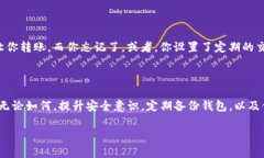 如果你在使用TP钱包时发现